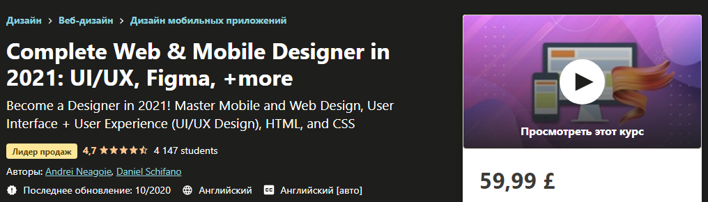 [Udemy] Полный веб и мобильный дизайн 2021_ UI_UX,_0.png